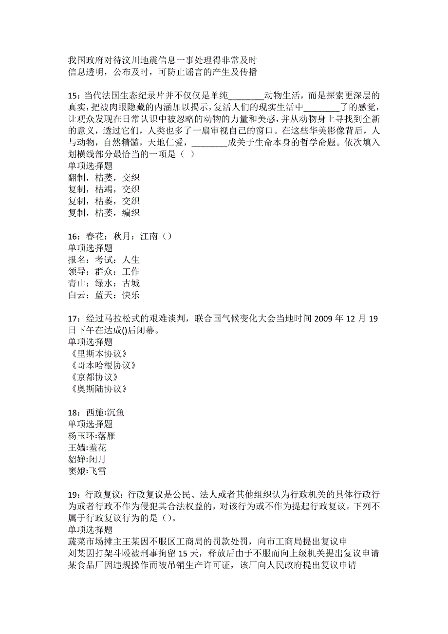 昌都2022年事业编招聘考试模拟试题及答案解析31_第4页