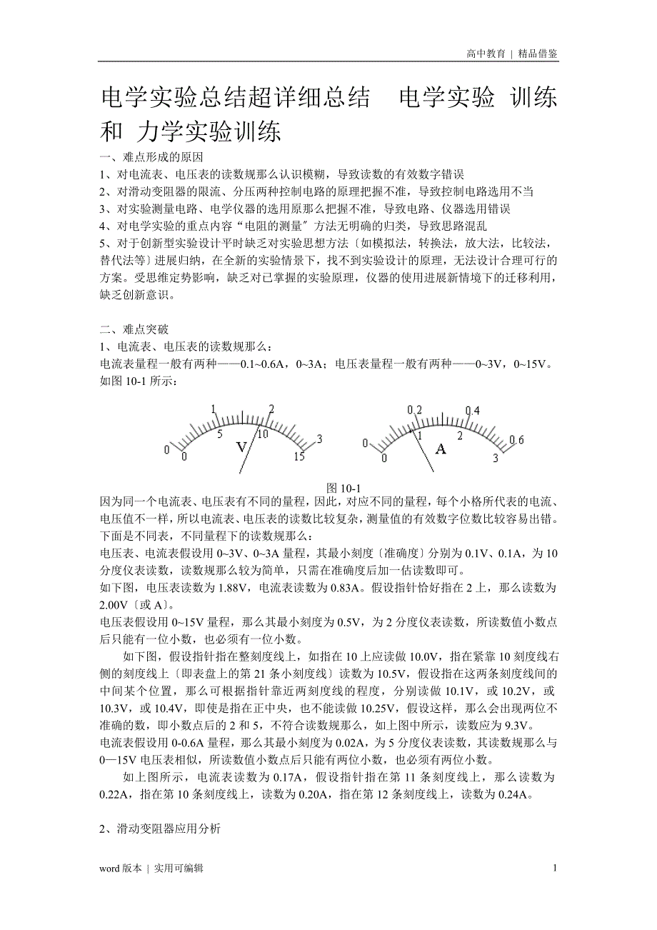 高考物理实验大总结可用_第1页