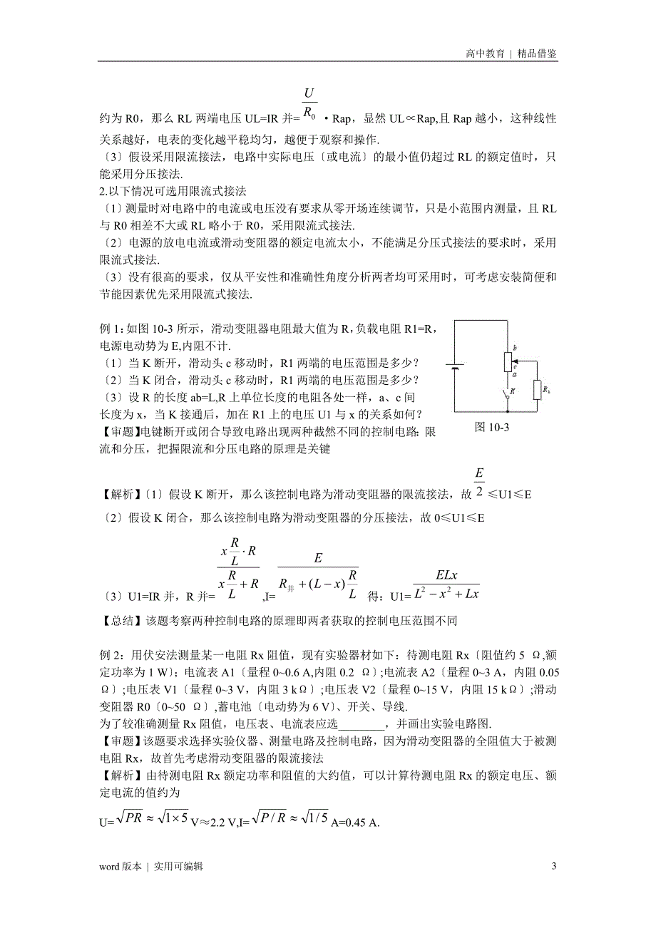 高考物理实验大总结可用_第3页