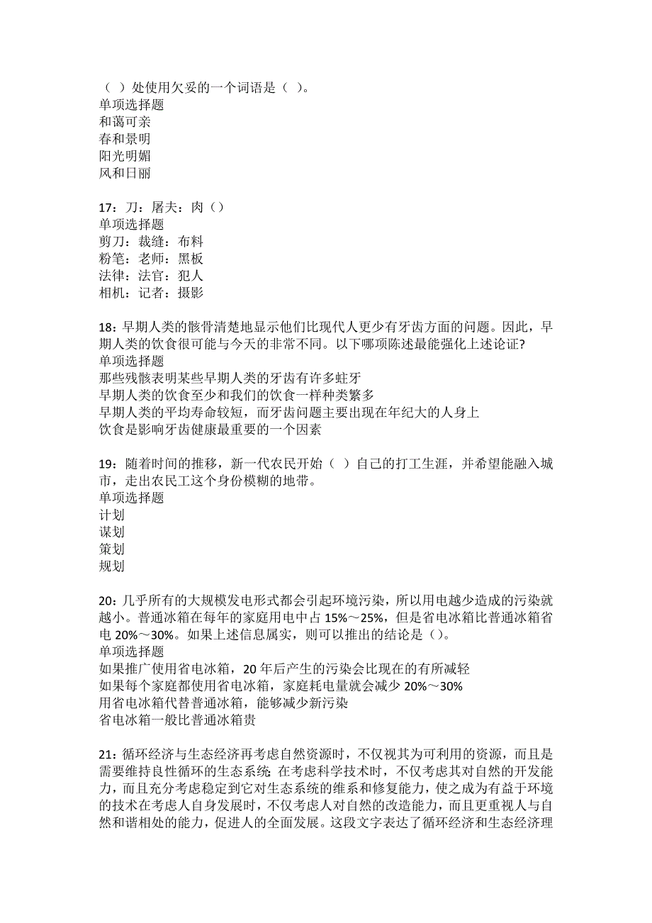 惠水2022年事业单位招聘考试模拟试题及答案解析14_第4页