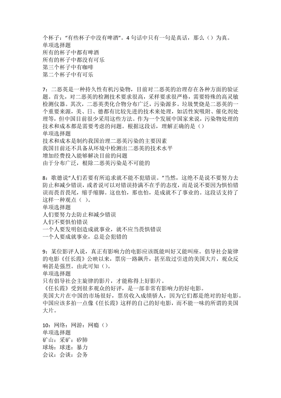 戚墅堰事业单位招聘2022年考试模拟试题及答案解析19_第2页