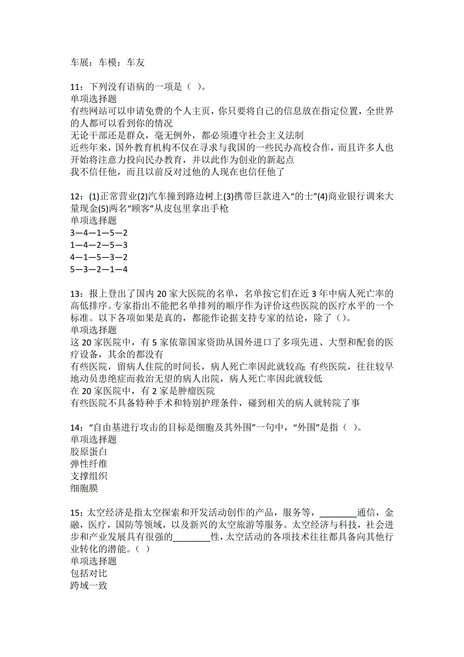 戚墅堰事业单位招聘2022年考试模拟试题及答案解析19_第3页