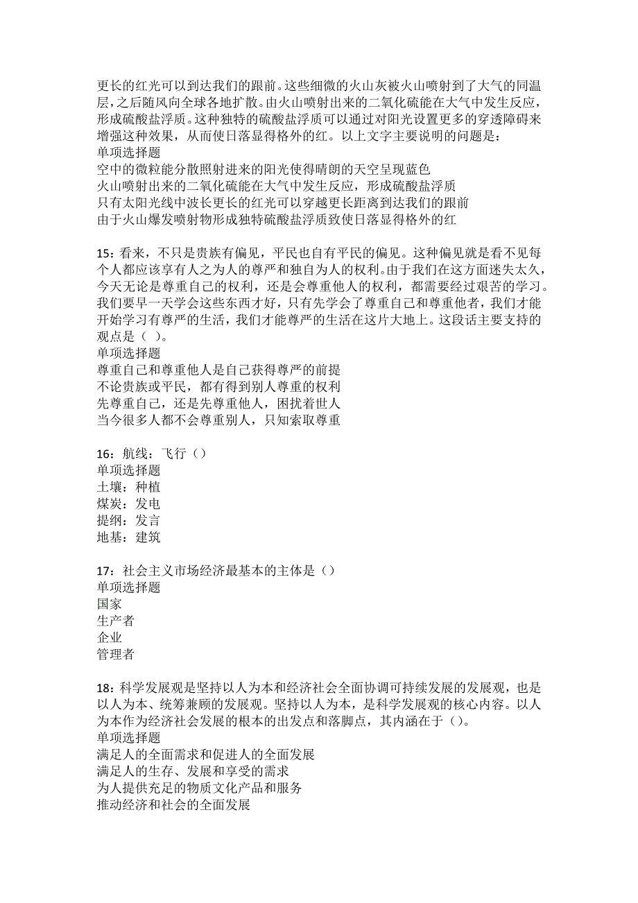 恩施2022年事业编招聘考试模拟试题及答案解析62_第4页