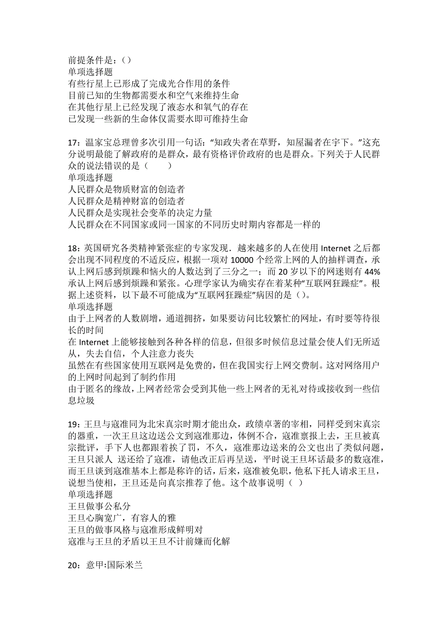 望奎2022年事业编招聘考试模拟试题及答案解析13_第4页