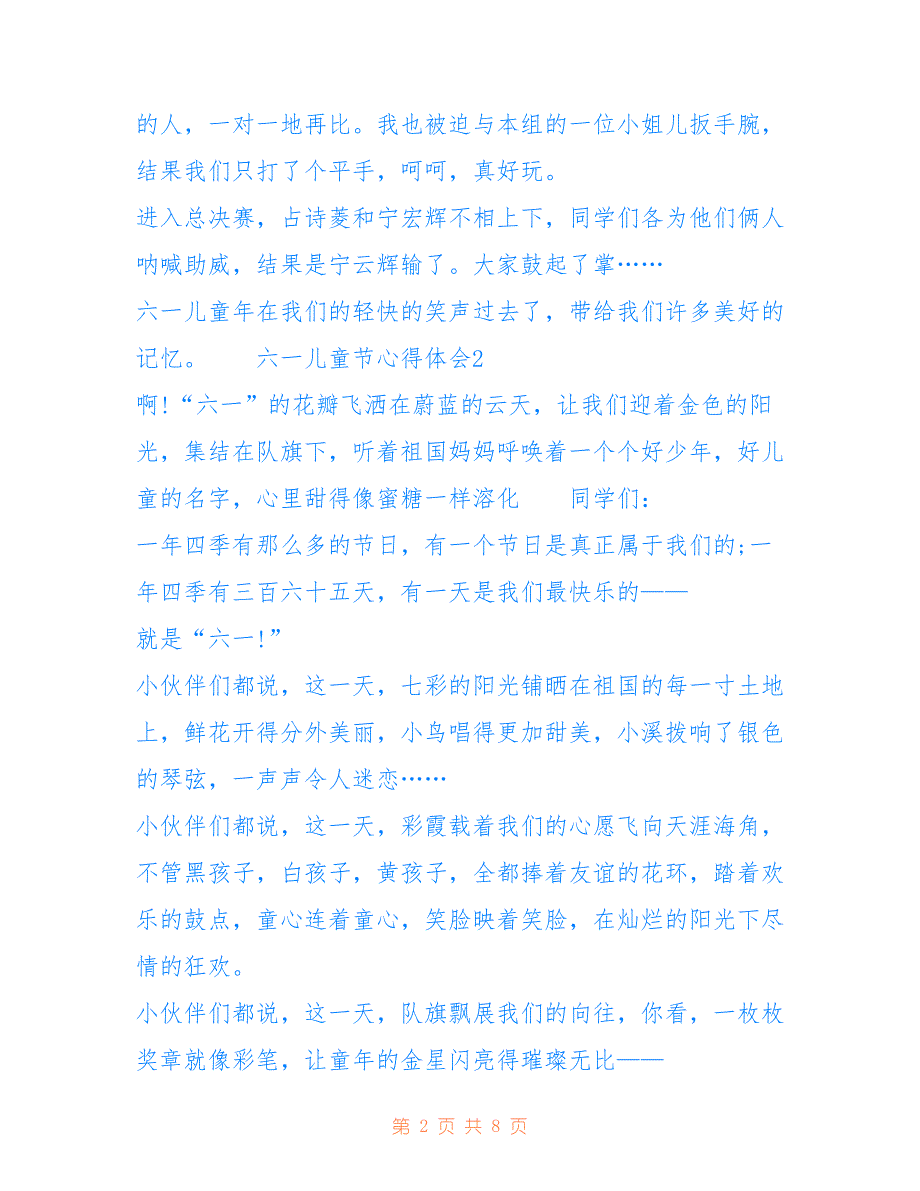 最新六一儿童节心得体会最新范文_第2页