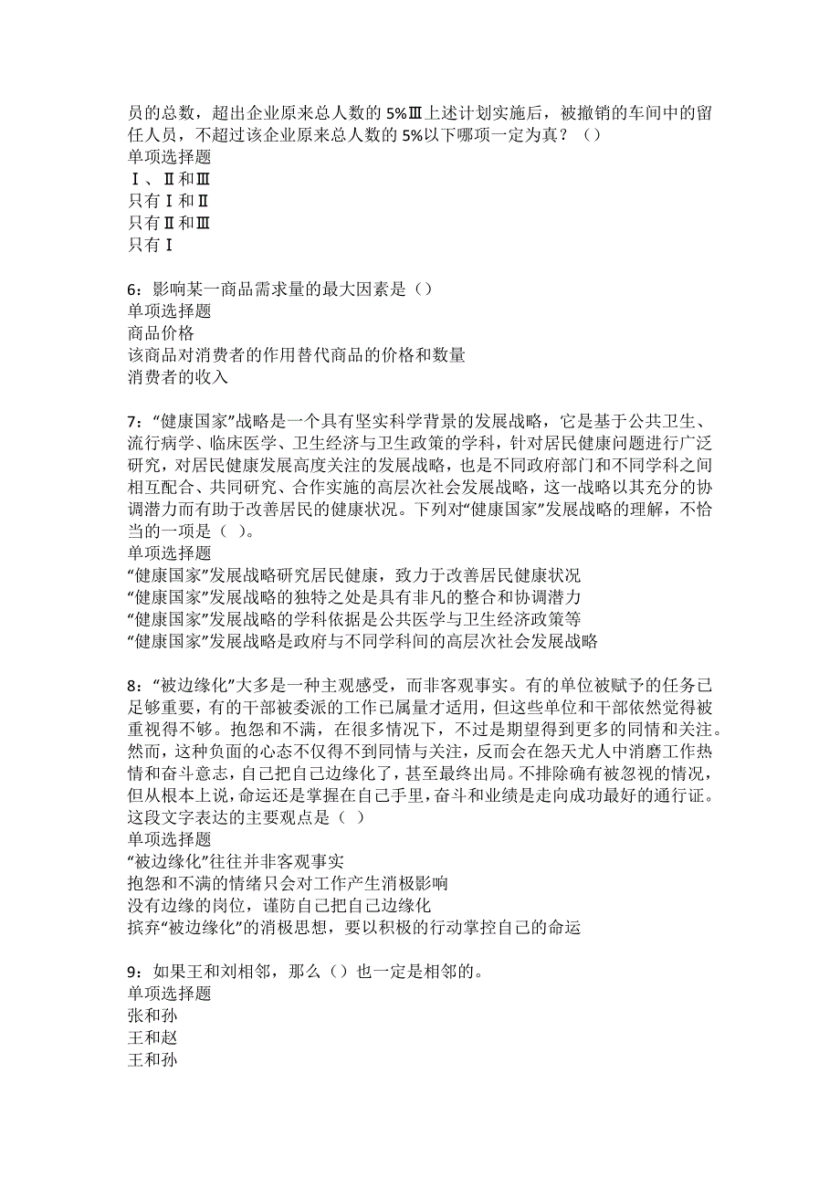 新巴尔虎左旗2022年事业编招聘考试模拟试题及答案解析3_第2页