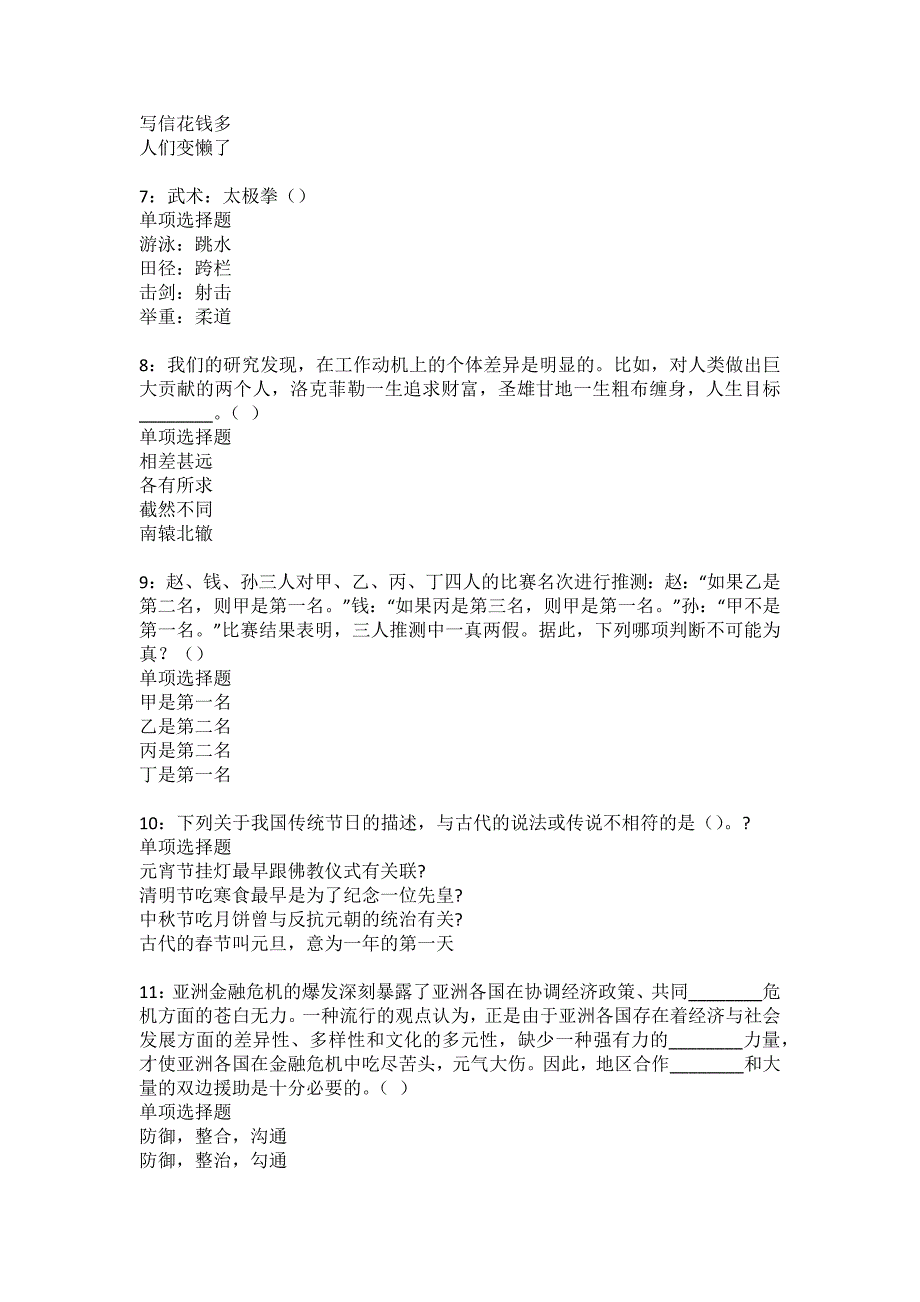 栾川2022年事业编招聘考试模拟试题及答案解析9_第2页