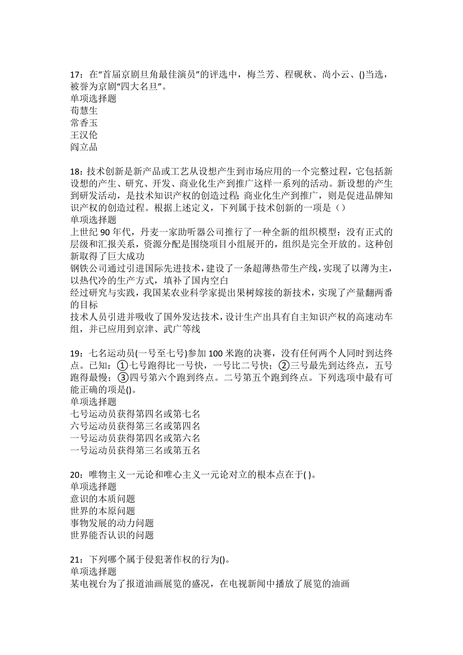 承德2022年事业编招聘考试模拟试题及答案解析49_第4页