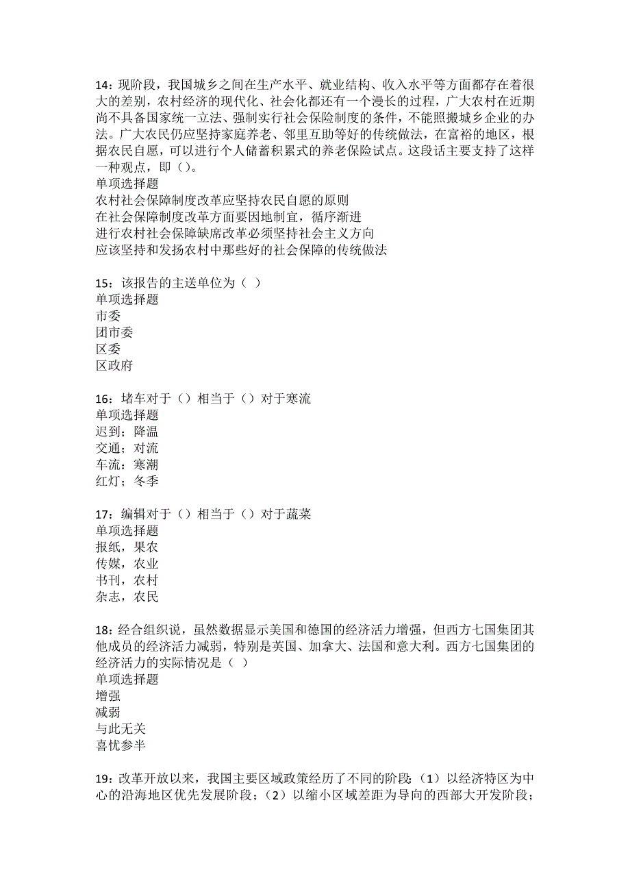 新晃事业单位招聘2022年考试模拟试题及答案解析3_第4页