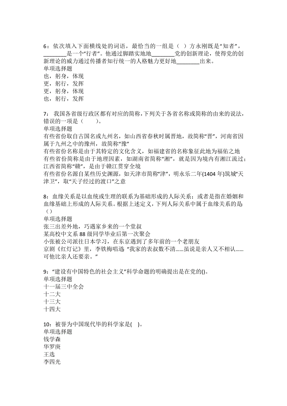 徽县事业编招聘2022年考试模拟试题及答案解析15_第2页