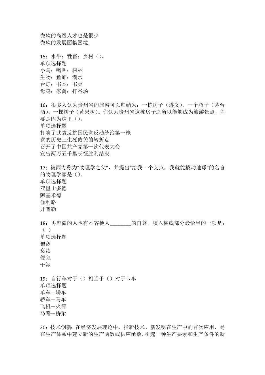 新丰事业编招聘2022年考试模拟试题及答案解析9_第4页