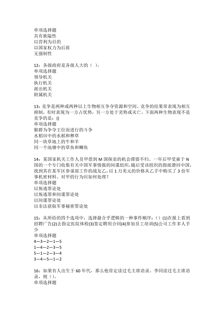 新密2022年事业单位招聘考试模拟试题及答案解析5_第3页