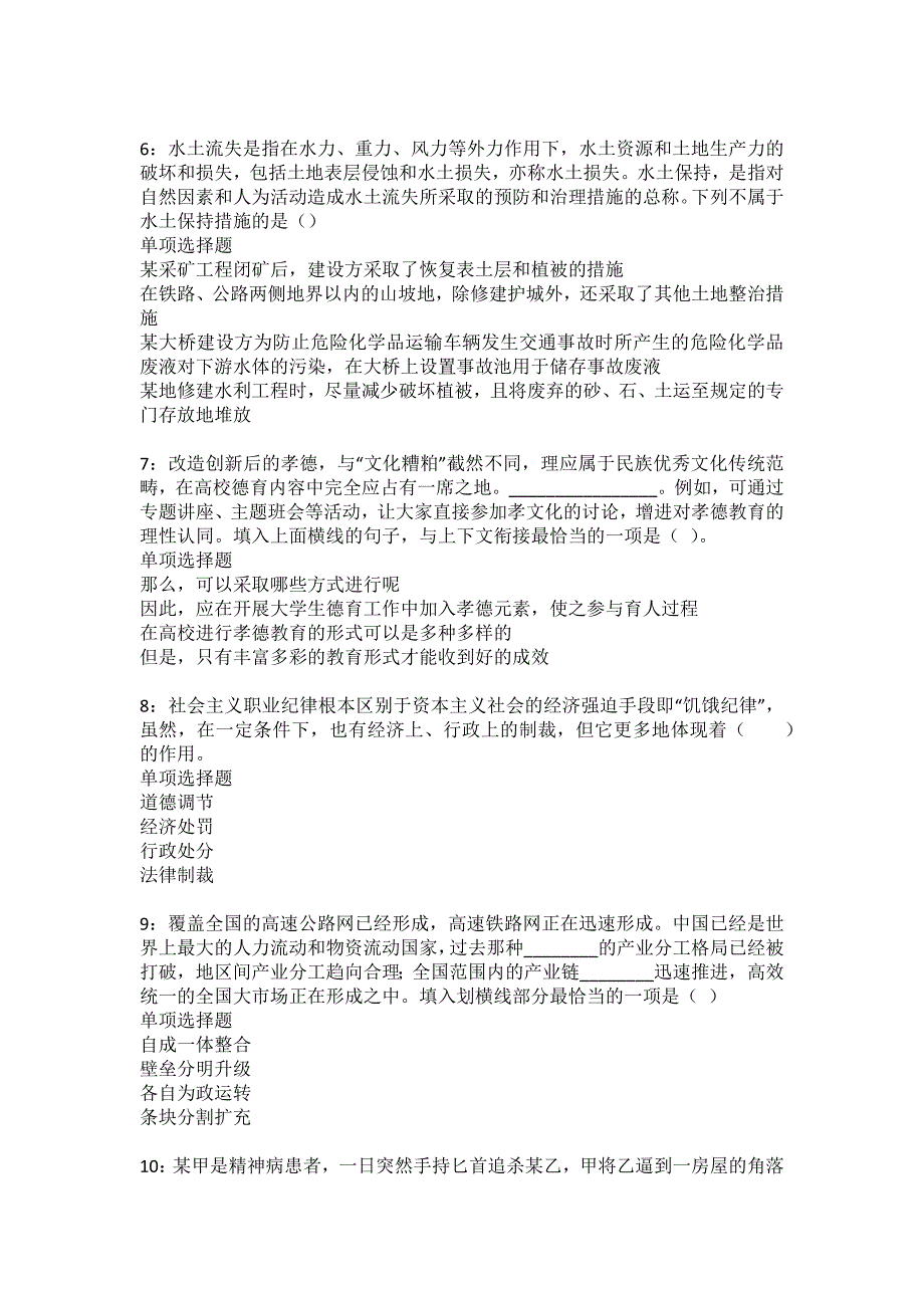 抚顺事业编招聘2022年考试模拟试题及答案解析47_第2页