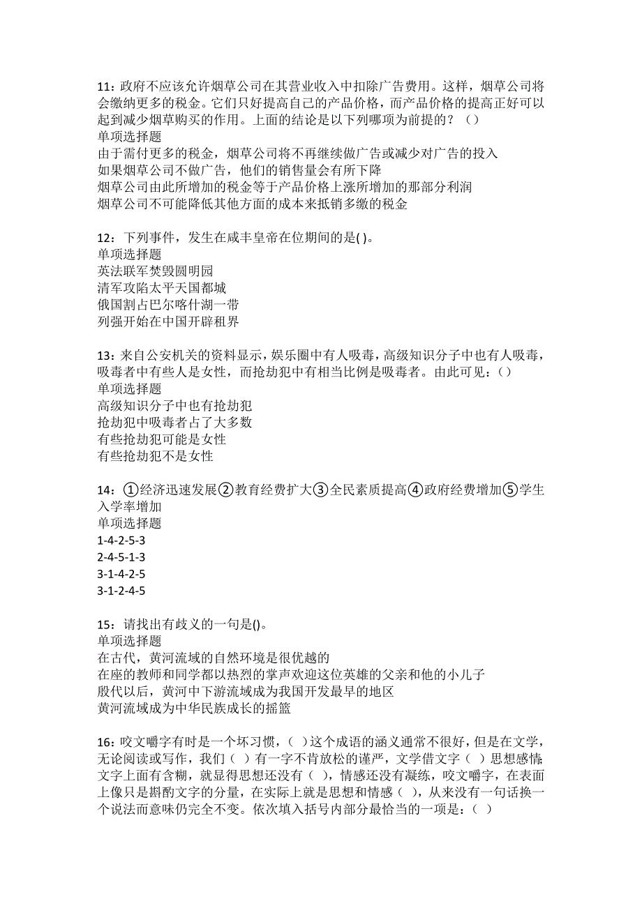 新华2022年事业单位招聘考试模拟试题及答案解析26_第3页