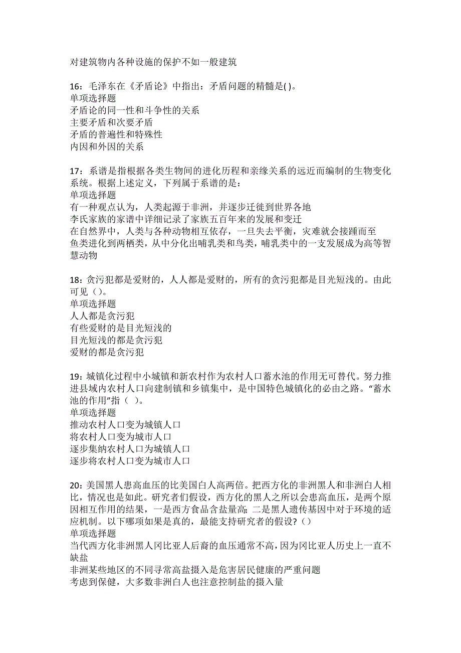 怀化2022年事业编招聘考试模拟试题及答案解析2_第4页