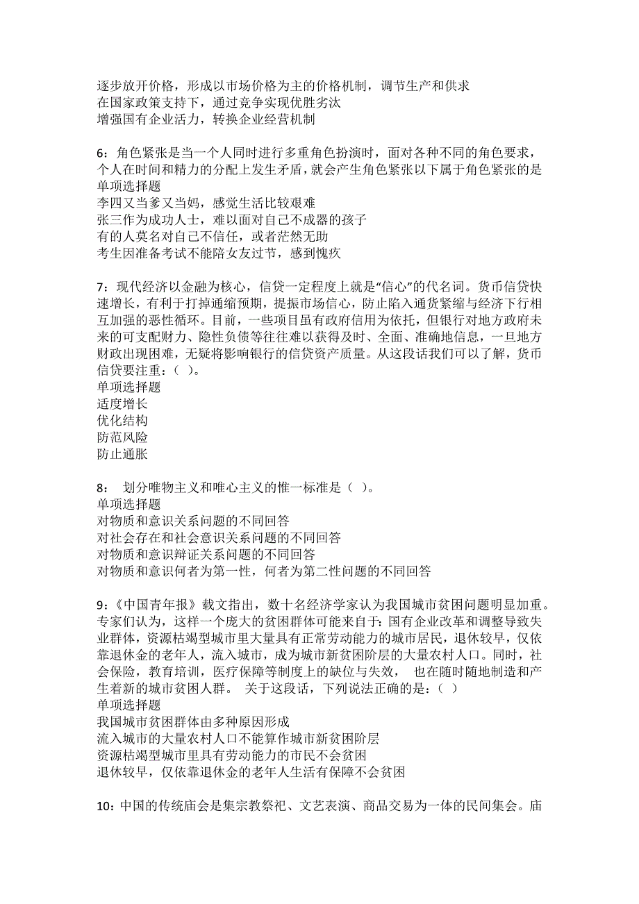 新余事业单位招聘2022年考试模拟试题及答案解析1_第2页