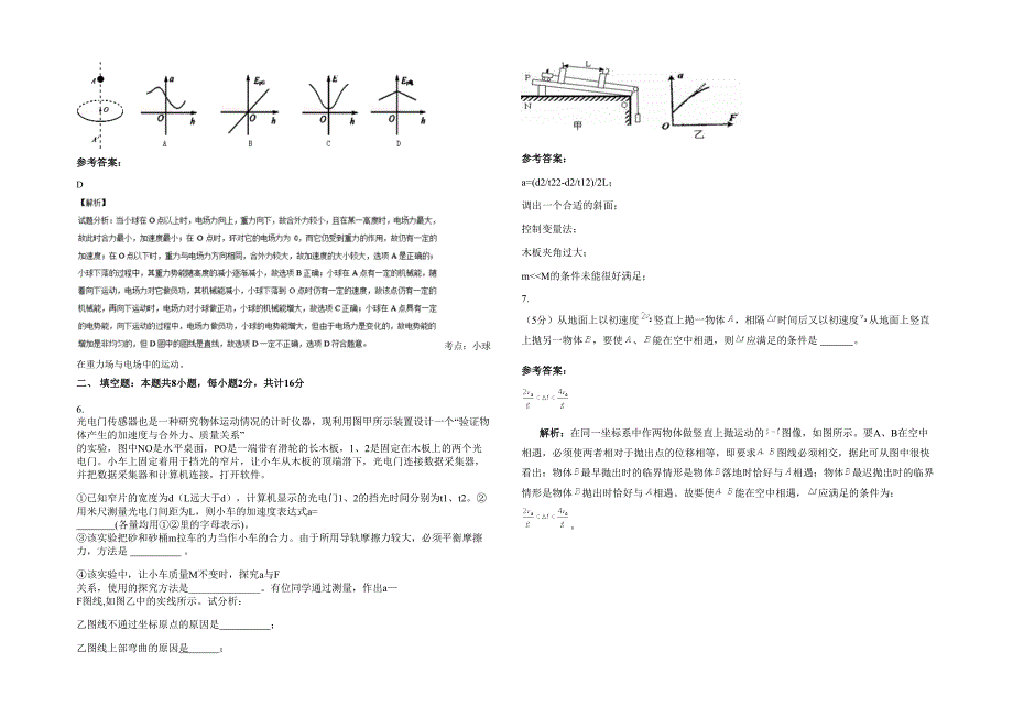 北京首医大附属中学2022年高三物理上学期期末试题含解析_第2页