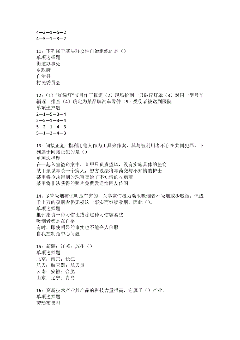 敖汉旗2022年事业单位招聘考试模拟试题及答案解析19_第3页