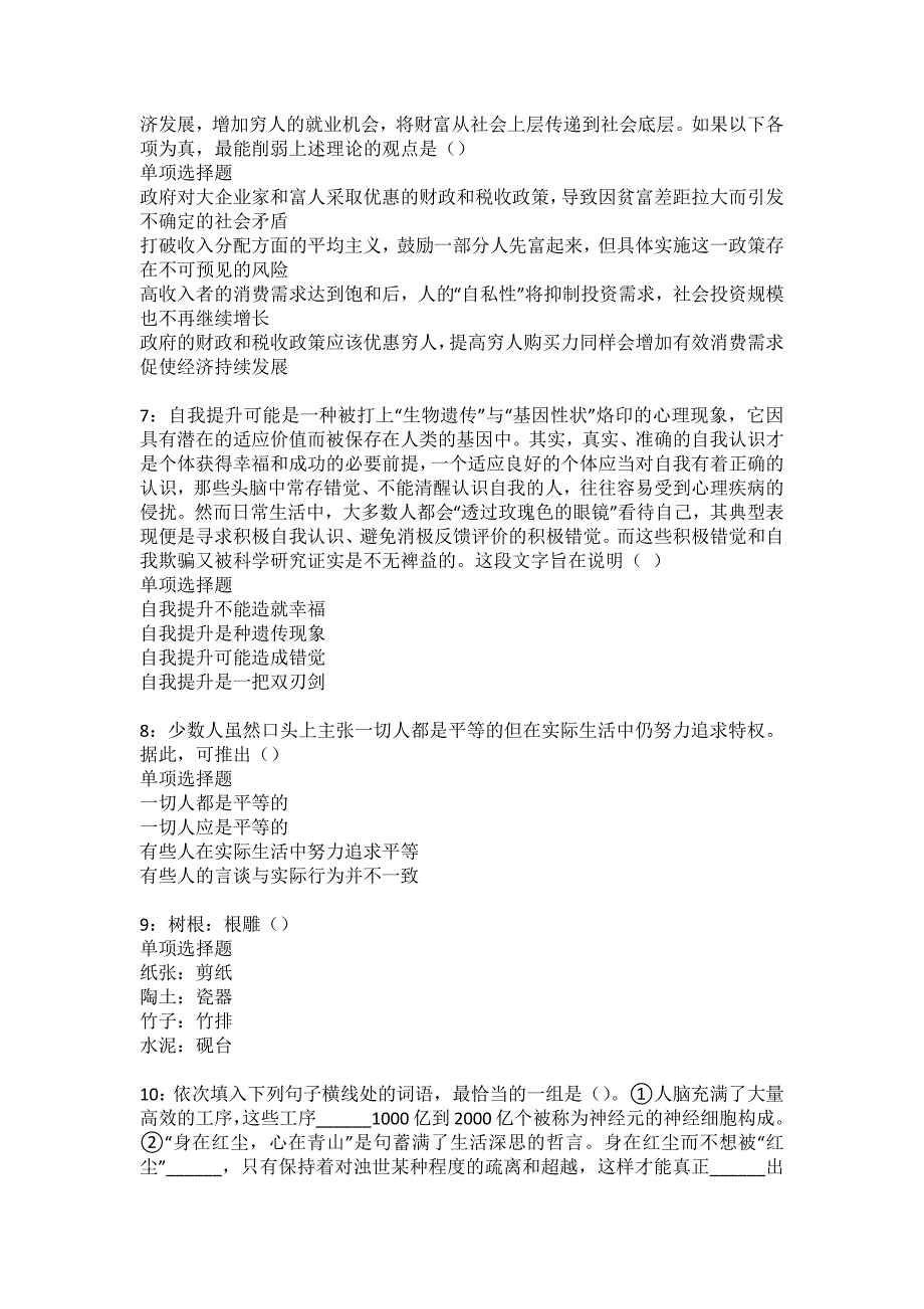 扬州2022年事业单位招聘考试模拟试题及答案解析19_第2页