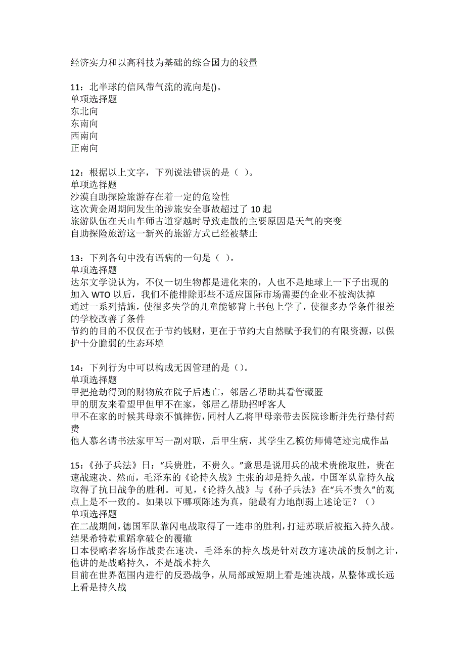 扎赉特旗2022年事业编招聘考试模拟试题及答案解析40_第3页