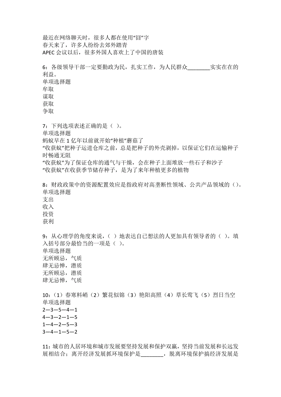 普安事业单位招聘2022年考试模拟试题及答案解析2_第2页