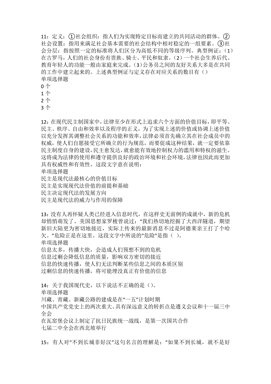 扬州2022年事业编招聘考试模拟试题及答案解析17_第3页