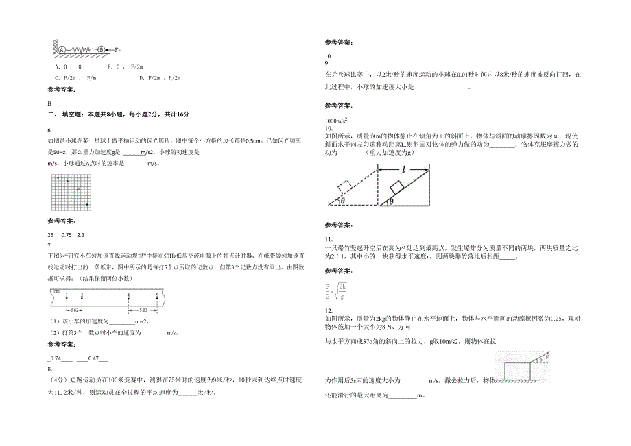 云南省曲靖市宣威市第二中学2020-2021学年高一物理期末试题含解析_第2页