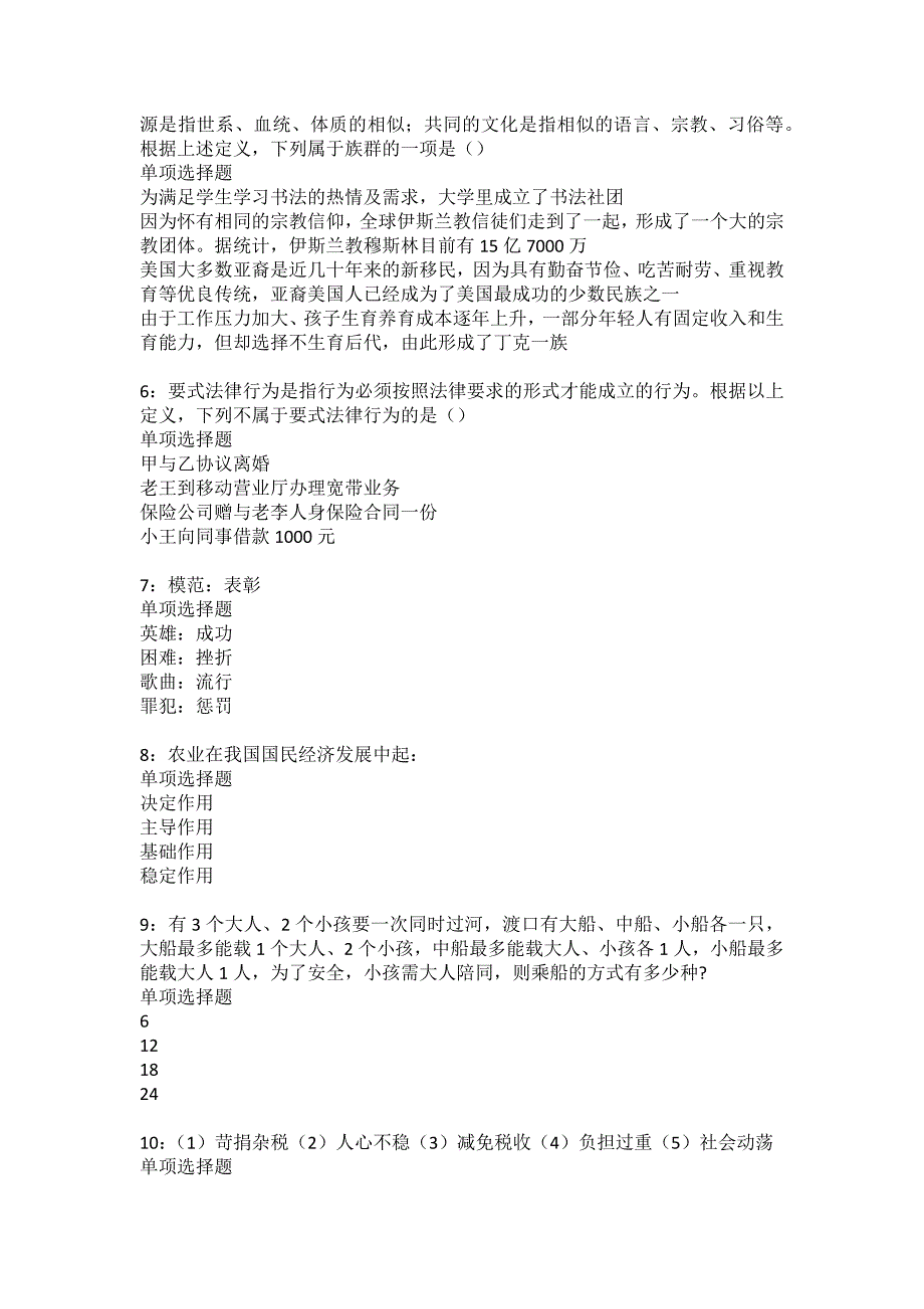 彭泽2022年事业单位招聘考试模拟试题及答案解析30_第2页