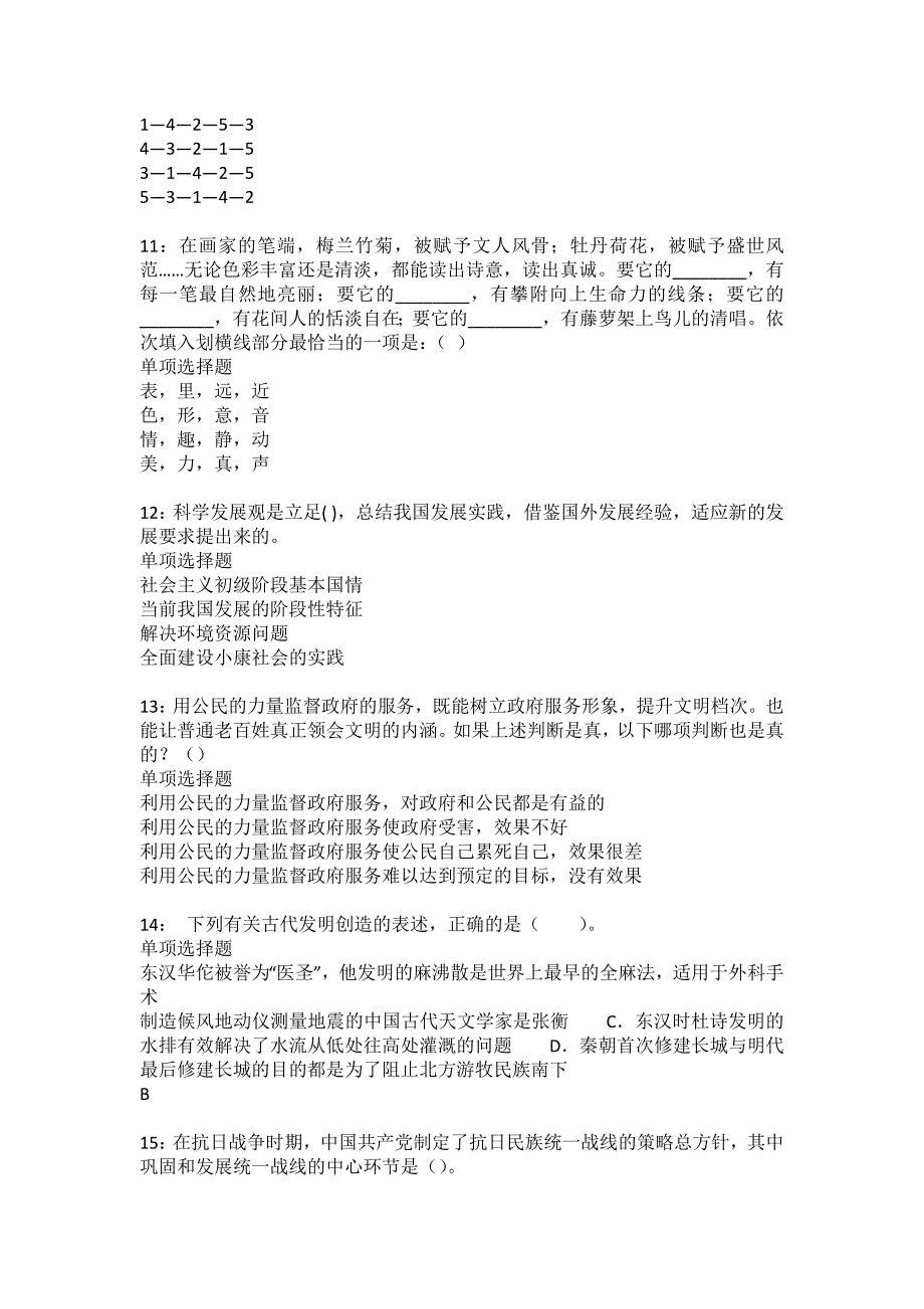 彭泽2022年事业单位招聘考试模拟试题及答案解析30_第3页