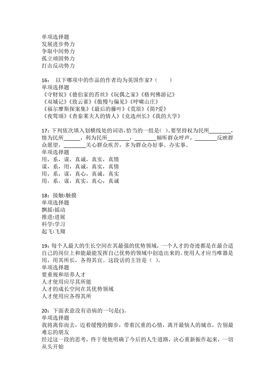 彭泽2022年事业单位招聘考试模拟试题及答案解析30_第4页