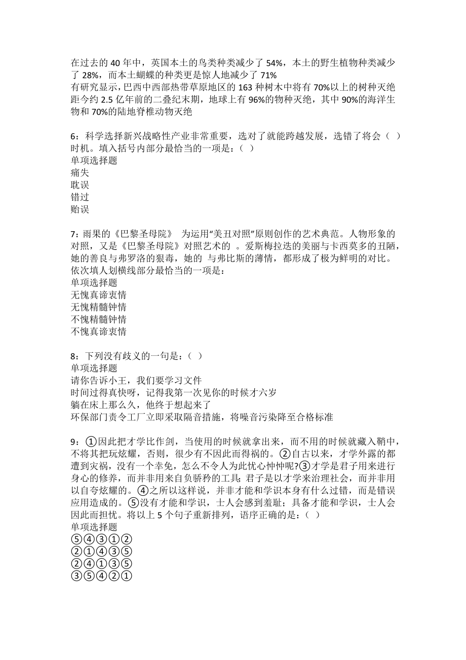 新巴尔虎左旗2022年事业编招聘考试模拟试题及答案解析48_第2页