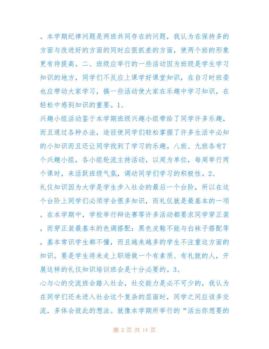 最新六班主任工作计划2022年5篇_第2页