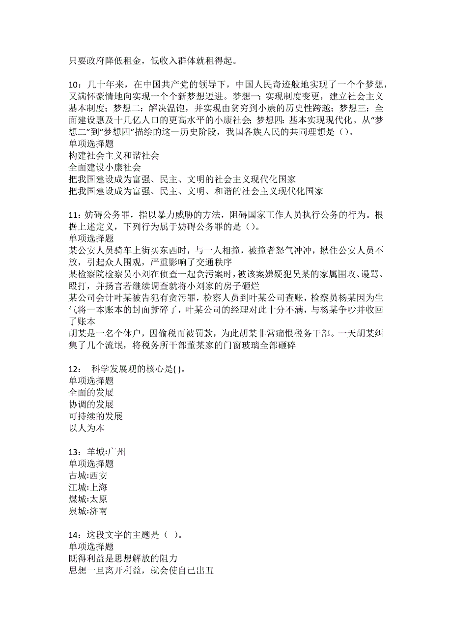 德令哈事业编招聘2022年考试模拟试题及答案解析7_第3页