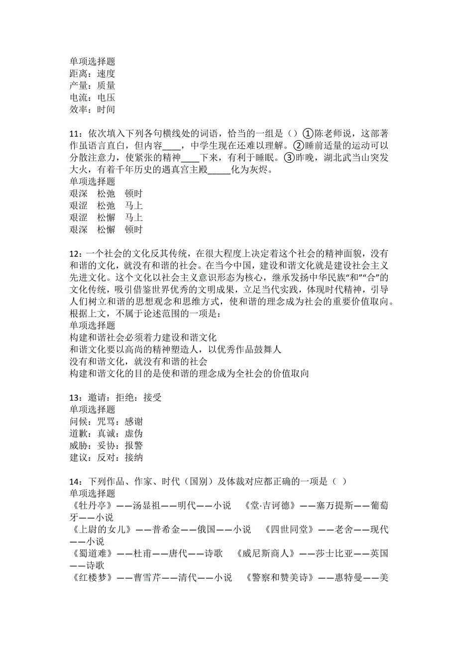 文山事业单位招聘2022年考试模拟试题及答案解析50_第3页