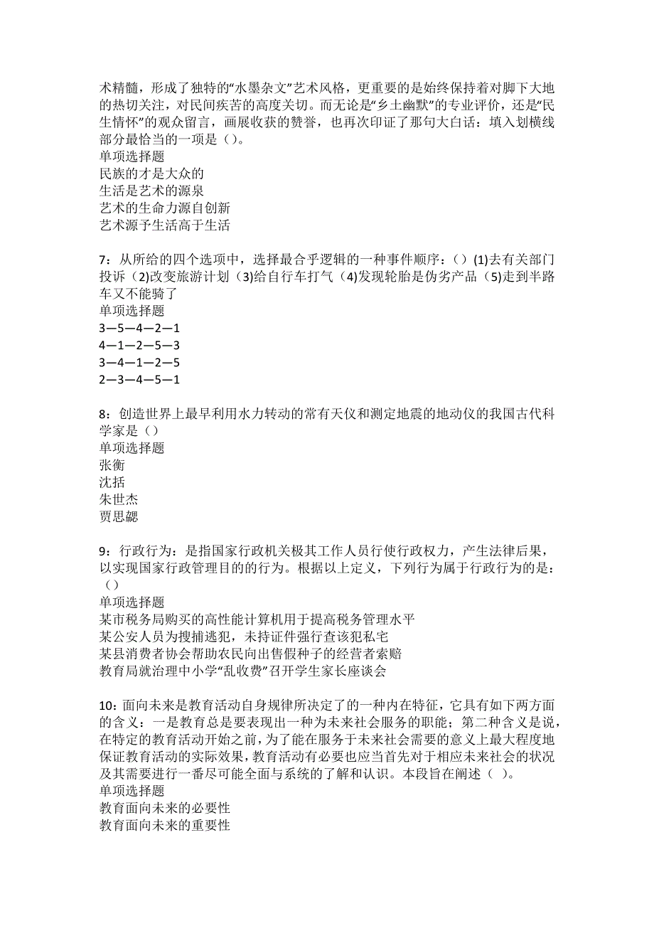 揭西事业编招聘2022年考试模拟试题及答案解析14_第2页