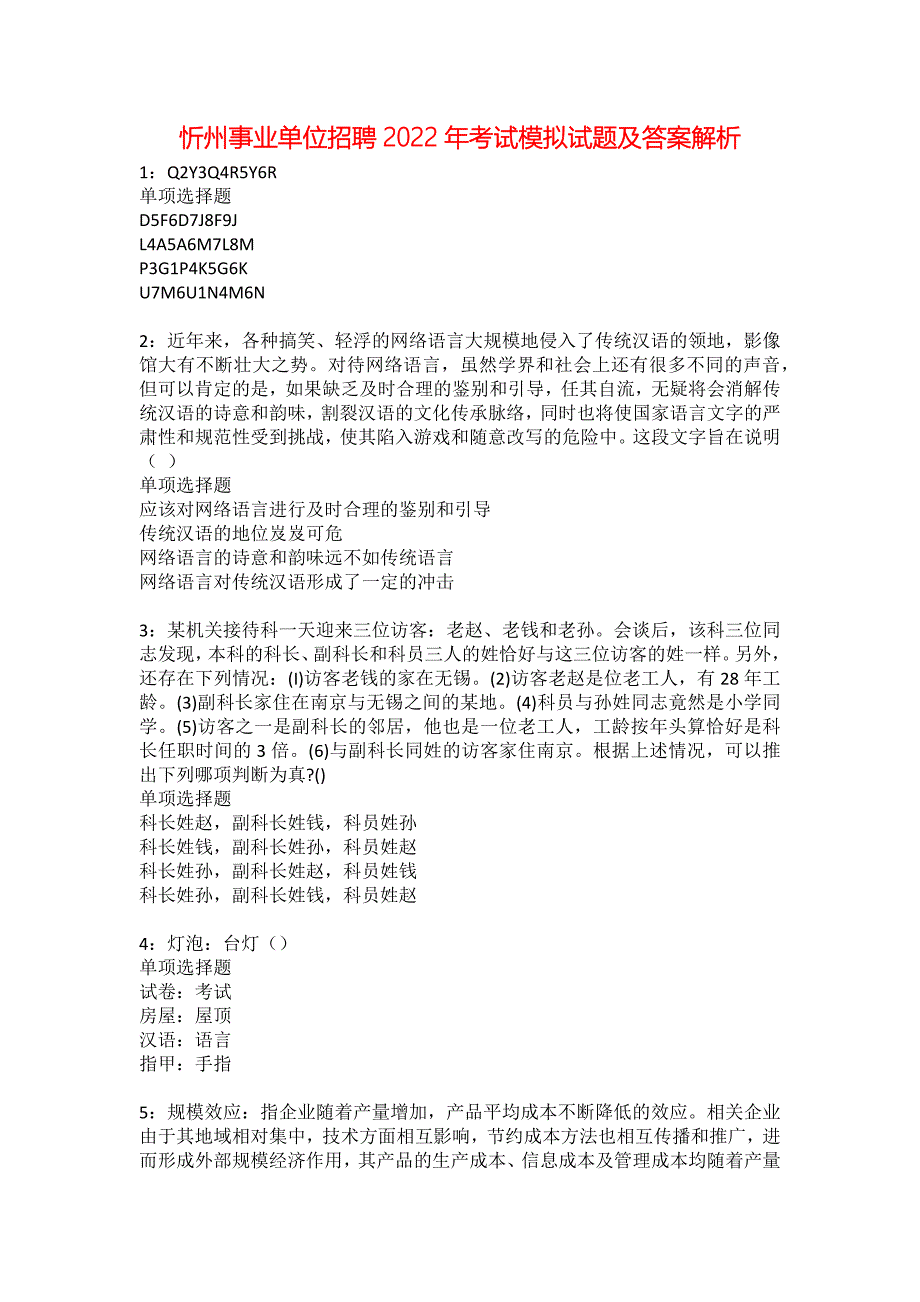 忻州事业单位招聘2022年考试模拟试题及答案解析29_第1页