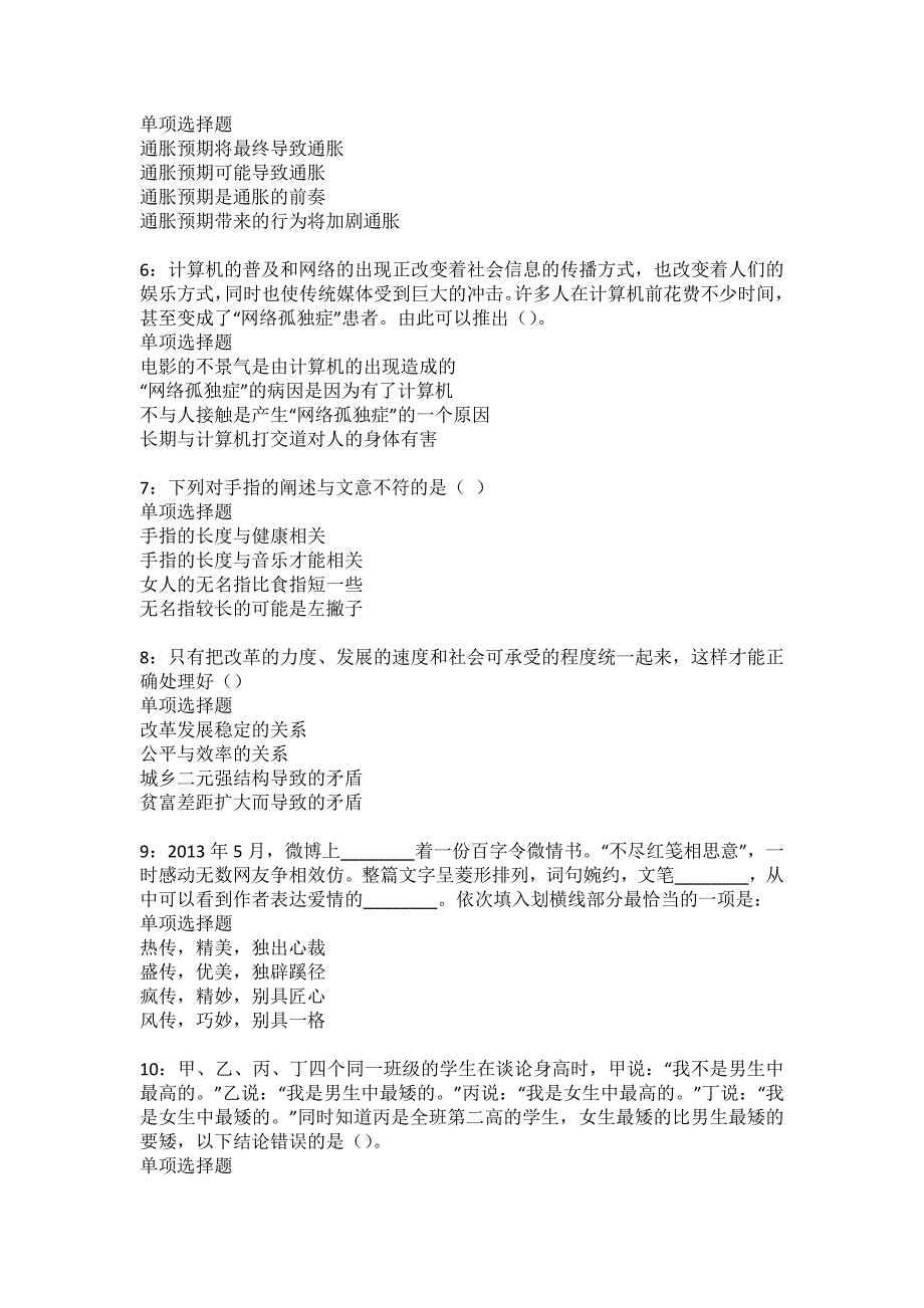 新乡事业编招聘2022年考试模拟试题及答案解析37_第2页