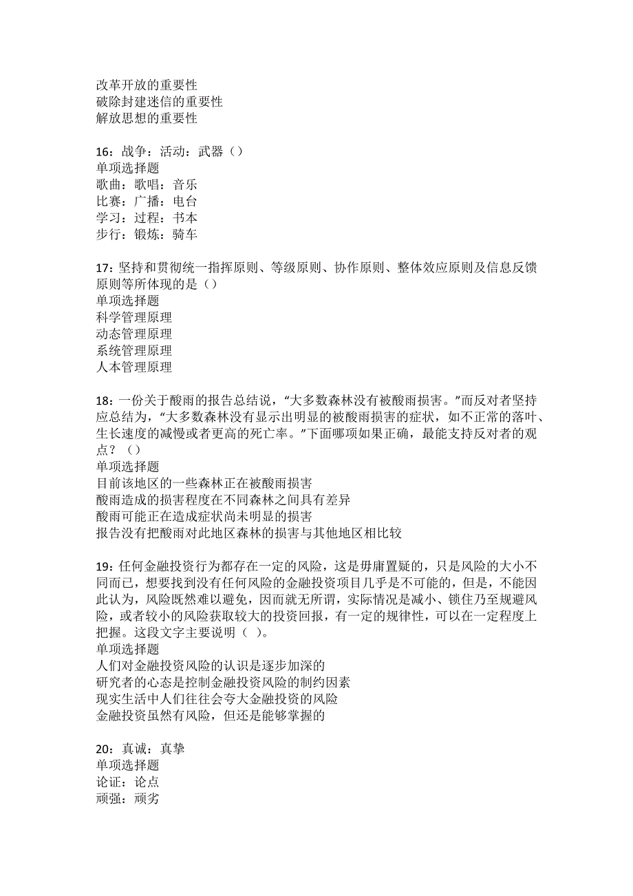 成华事业编招聘2022年考试模拟试题及答案解析32_第4页