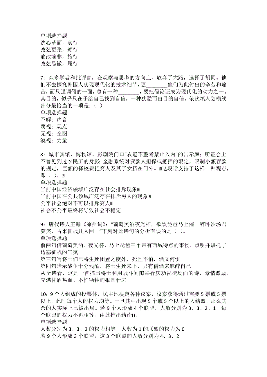 慈利事业单位招聘2022年考试模拟试题及答案解析4_第2页