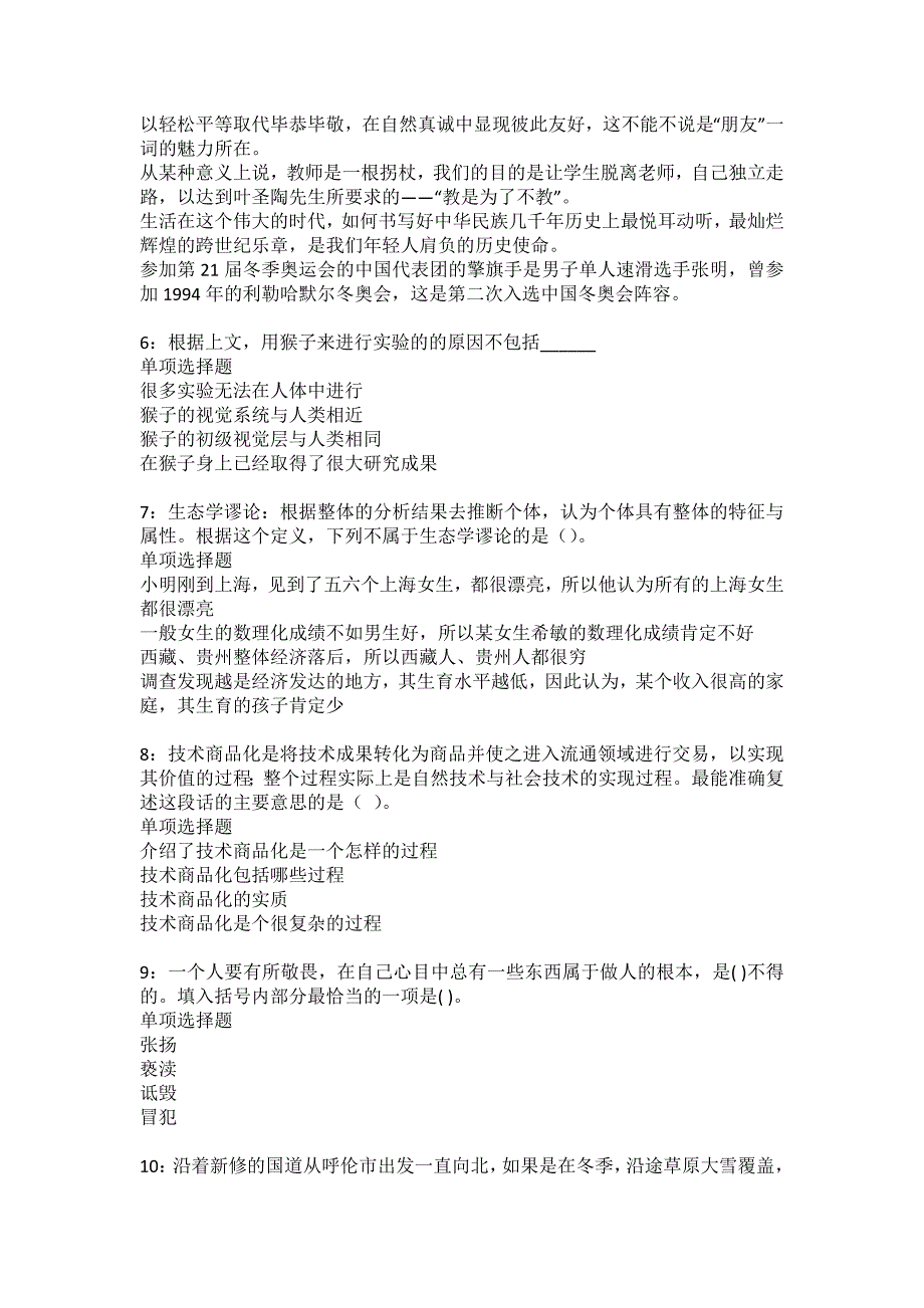 揭东2022年事业编招聘考试模拟试题及答案解析1_第2页