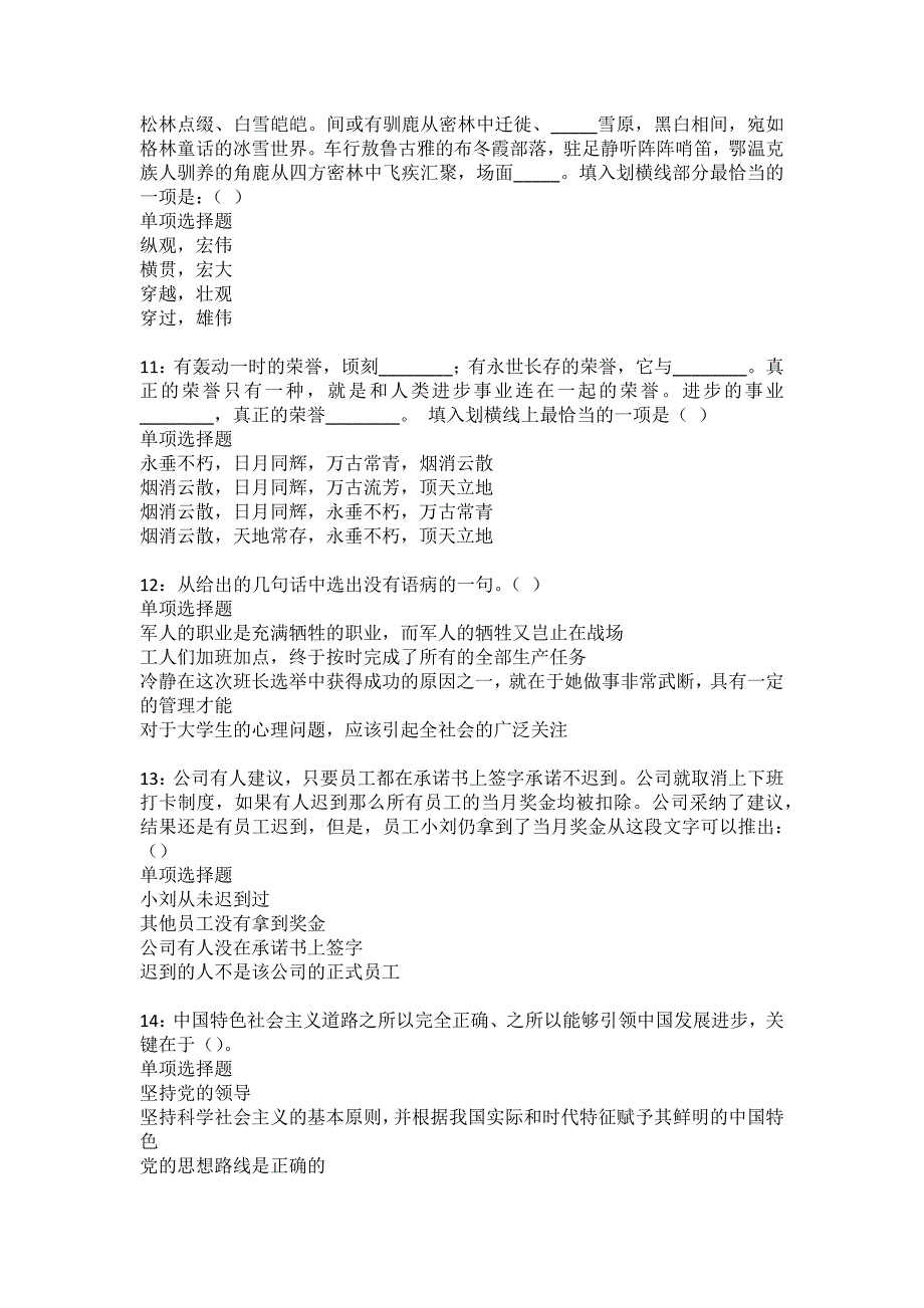 揭东2022年事业编招聘考试模拟试题及答案解析1_第3页