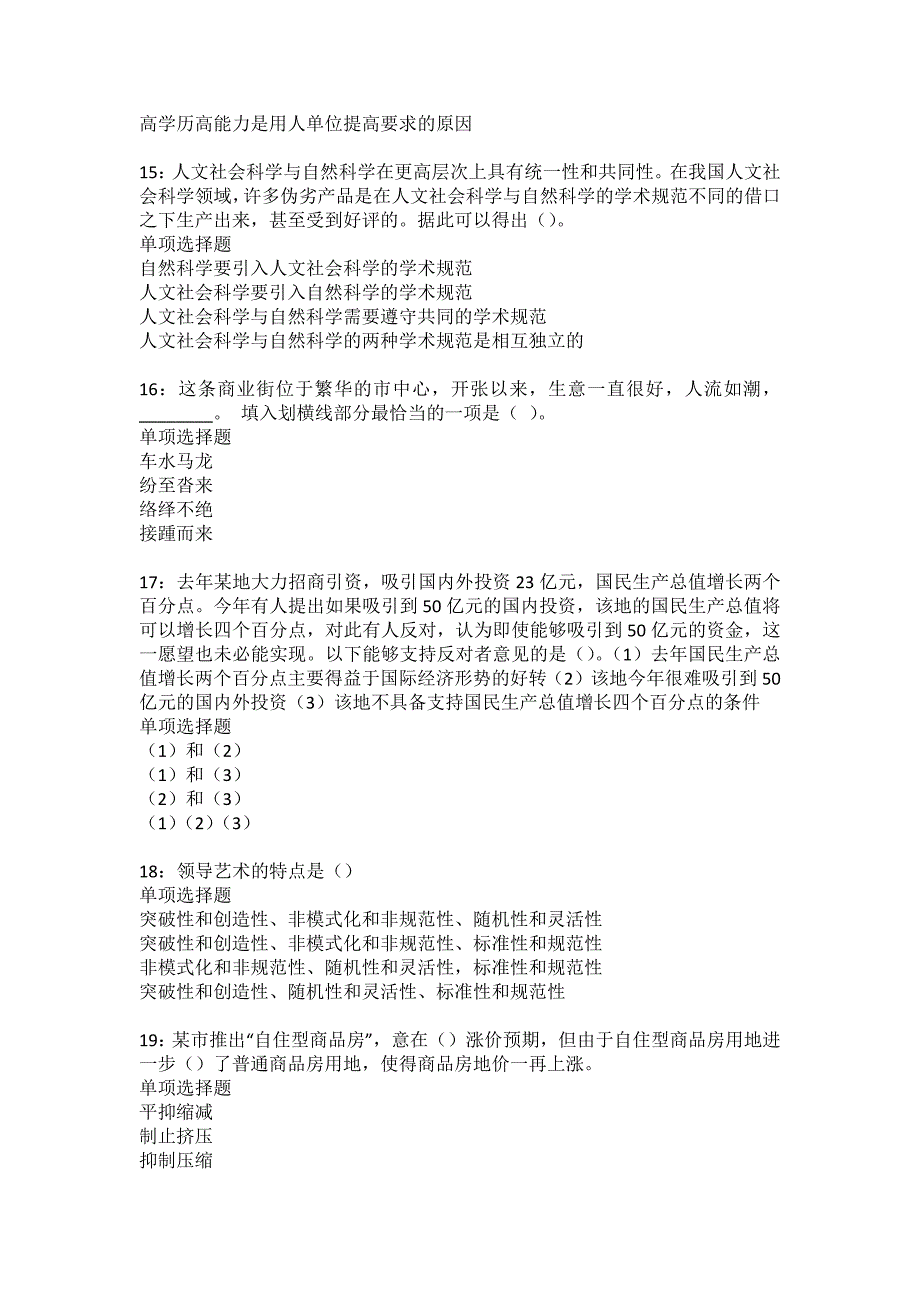 新余事业单位招聘2022年考试模拟试题及答案解析14_第4页