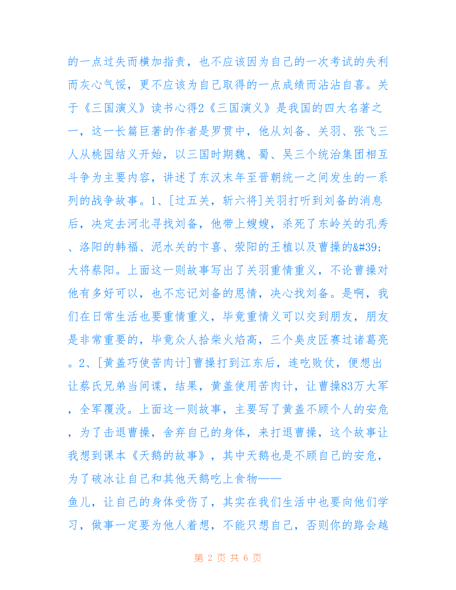 最新关于《三国演义》读书心得5篇_第2页