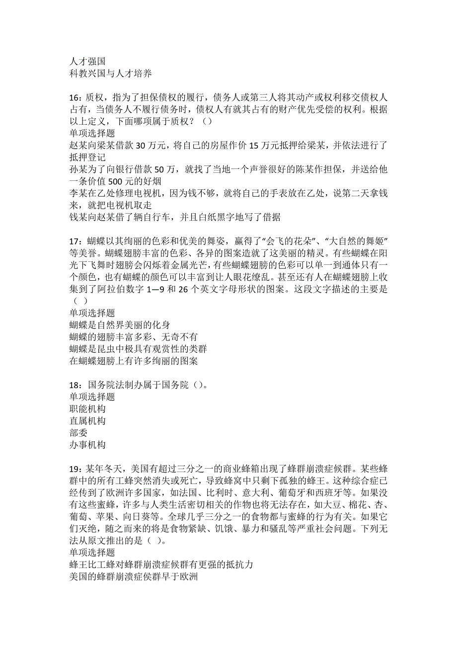 怀集事业单位招聘2022年考试模拟试题及答案解析1_第4页