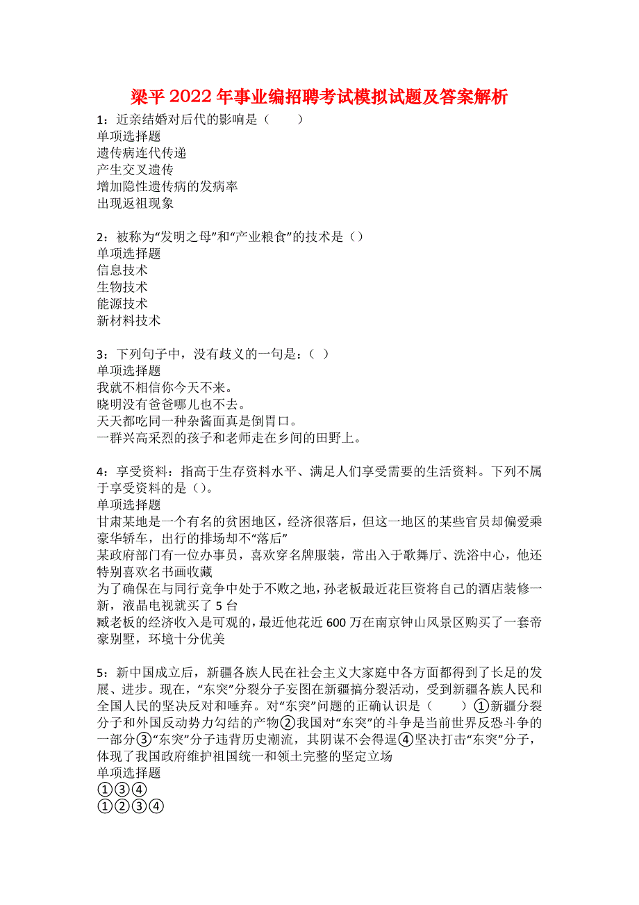 梁平2022年事业编招聘考试模拟试题及答案解析13_第1页