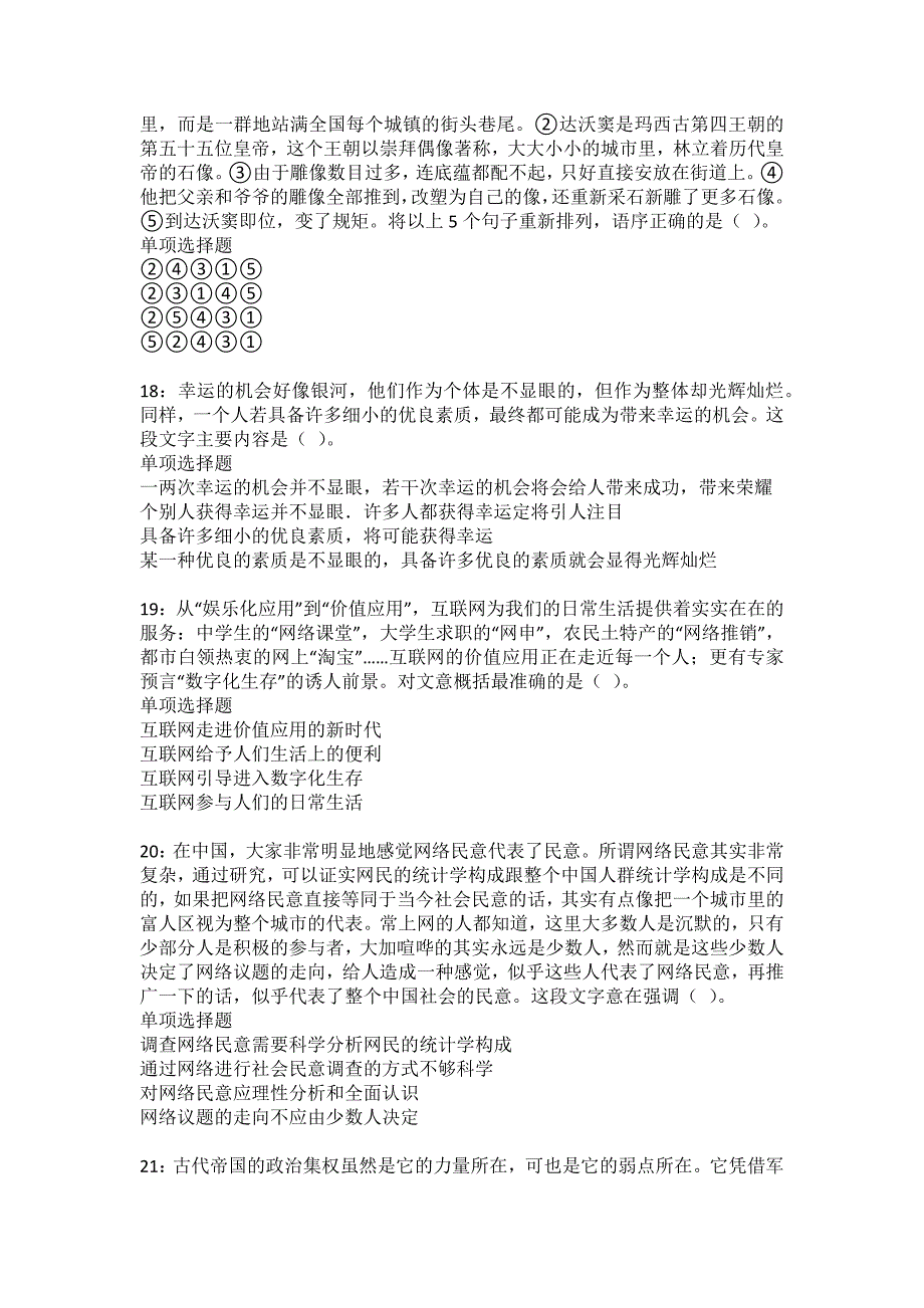 文山2022年事业编招聘考试模拟试题及答案解析16_第4页