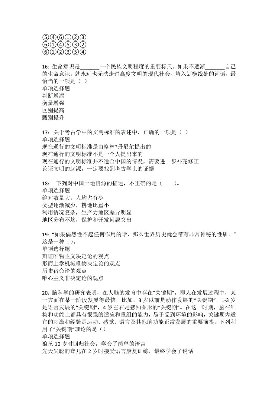 文登事业单位招聘2022年考试模拟试题及答案解析7_第4页