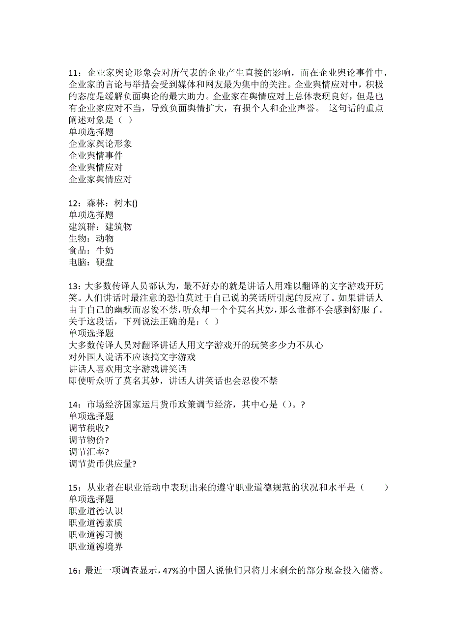 招远2022年事业编招聘考试模拟试题及答案解析4_第3页