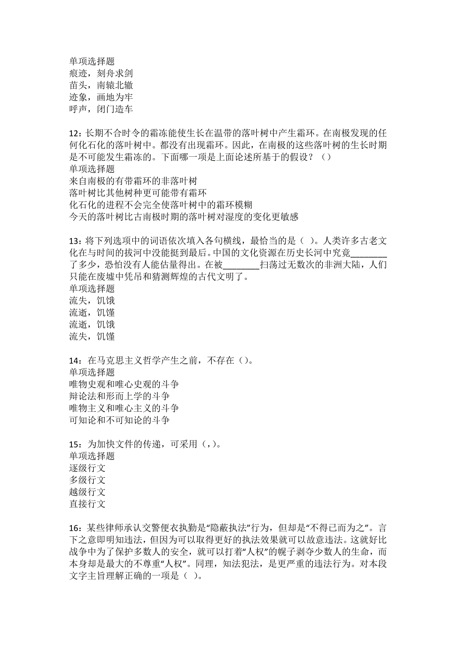 文峰2022年事业编招聘考试模拟试题及答案解析51_第3页