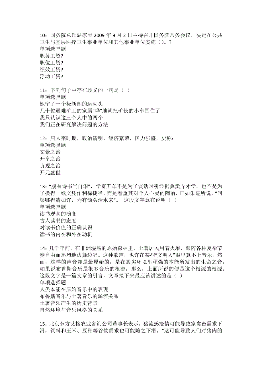 林甸事业编招聘2022年考试模拟试题及答案解析27_第3页